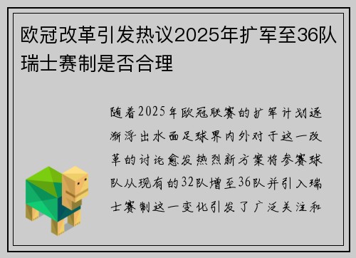 欧冠改革引发热议2025年扩军至36队瑞士赛制是否合理